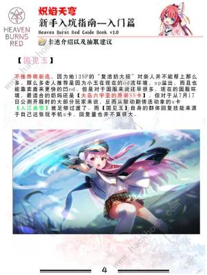 炽焰天穹攻略大全超详细2024 开局自选角色及配队流派推荐[图5]