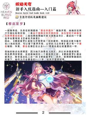 炽焰天穹攻略大全超详细2024 开局自选角色及配队流派推荐[图3]