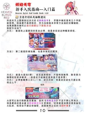 炽焰天穹攻略大全超详细2024 开局自选角色及配队流派推荐[图11]