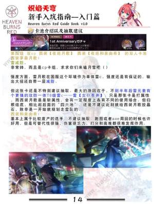炽焰天穹攻略大全超详细2024 开局自选角色及配队流派推荐[图15]