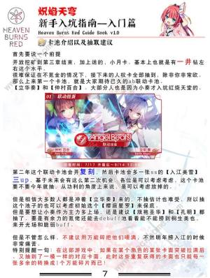 炽焰天穹攻略大全超详细2024 开局自选角色及配队流派推荐[图8]