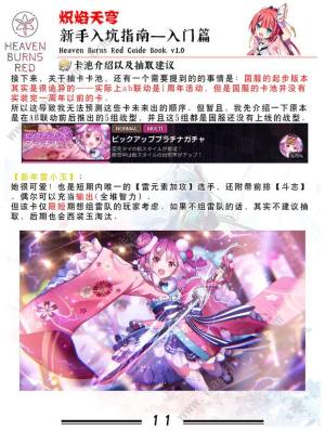 炽焰天穹攻略大全超详细2024 开局自选角色及配队流派推荐[图12]