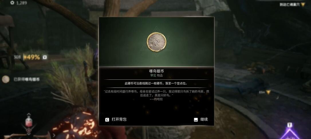 燧石枪黎明之围啄鸟银币怎么得[图1]