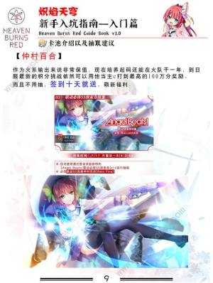 炽焰天穹攻略大全超详细2024 开局自选角色及配队流派推荐[图10]