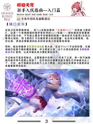 炽焰天穹攻略大全超详细2024 开局自选角色及配队流派推荐[图4]