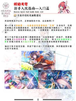 炽焰天穹攻略大全超详细2024 开局自选角色及配队流派推荐[图7]