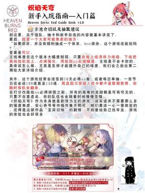 炽焰天穹攻略大全超详细2024 开局自选角色及配队流派推荐[图19]