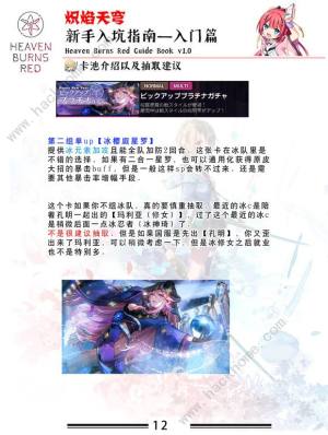 炽焰天穹攻略大全超详细2024 开局自选角色及配队流派推荐[图13]