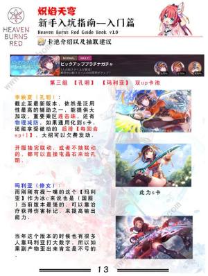 炽焰天穹攻略大全超详细2024 开局自选角色及配队流派推荐[图14]
