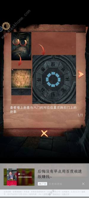 阴阳锅3阴缘牵第四章攻略 第四章完整通关图文教程[图1]