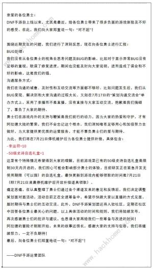 DNF手游7月19日第四波福利领取攻略：50级史诗自选礼盒幸运符免费拿[图2]