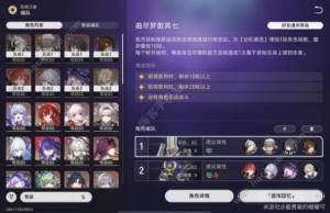 崩坏星穹铁道曲尽梦散逃课打法攻略 7月22日曲尽梦散其十二怎么打[图2]