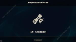 英雄联盟无尽狂潮进阶攻略 LOL无尽狂潮装备英雄进阶实战技巧[图2]