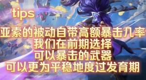 英雄联盟无尽狂潮亚索怎么玩 LOL无尽狂潮亚索单挑极难剑魔攻略[图2]