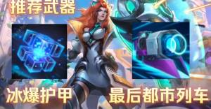 英雄联盟无尽狂潮雷欧怎么打 LOL无尽狂潮蕾欧娜单通极难剑魔打法[图3]
