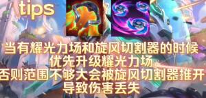 英雄联盟无尽狂潮雷欧怎么打 LOL无尽狂潮蕾欧娜单通极难剑魔打法[图4]
