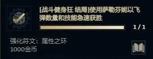 无尽狂潮强化符文巨无霸什么效果 英雄联盟无尽狂潮强化符文巨无霸怎么得[图7]