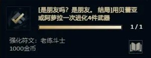 无尽狂潮强化符文巨无霸什么效果 英雄联盟无尽狂潮强化符文巨无霸怎么得[图6]
