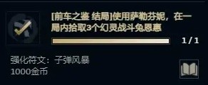 无尽狂潮强化符文巨无霸什么效果 英雄联盟无尽狂潮强化符文巨无霸怎么得[图3]