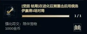无尽狂潮强化符文巨无霸什么效果 英雄联盟无尽狂潮强化符文巨无霸怎么得[图4]