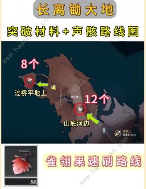 鸣潮长离升级材料收集路线图 长离声骸突破材料锄大地路线一览[图1]