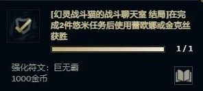 无尽狂潮强化符文巨无霸什么效果 英雄联盟无尽狂潮强化符文巨无霸怎么得[图2]