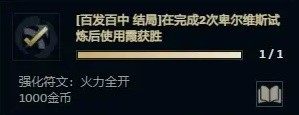 无尽狂潮强化符文巨无霸什么效果 英雄联盟无尽狂潮强化符文巨无霸怎么得[图8]