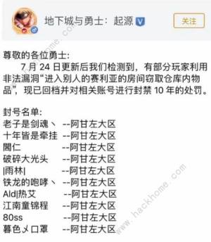 DNF手游怎么进入别人赛利亚的房间盗取仓库物品 地下城与勇士起源盗窃仓库bug事件解析[图2]