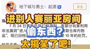 DNF手游怎么进入别人赛利亚的房间盗取仓库物品 地下城与勇士起源盗窃仓库bug事件解析[图1]