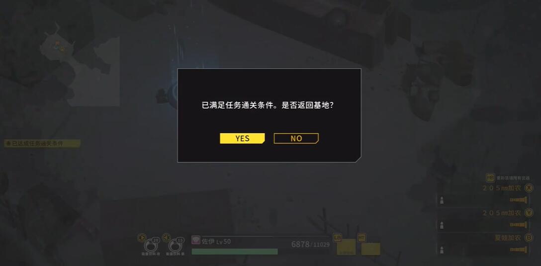 重装机犬塑胶桶千钧一发任务怎么做[图5]