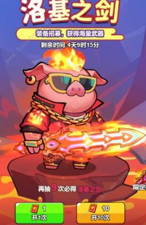 口袋宠物猪洛基之剑怎么获得 洛基之剑兑换码获取攻略[图1]