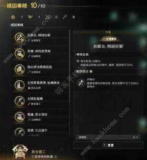 七日世界模因专精图鉴 模因专精全部属性介绍[图2]