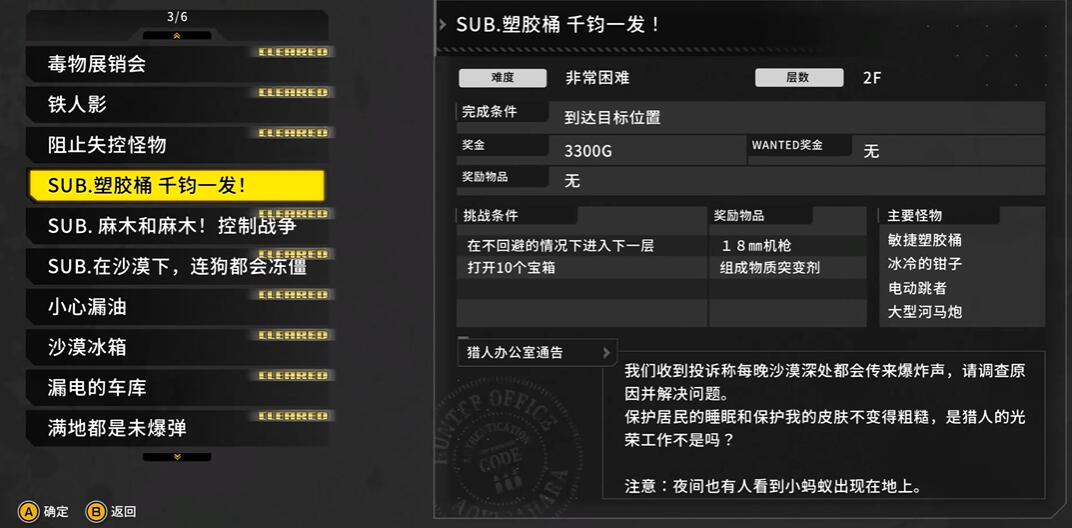 重装机犬塑胶桶千钧一发任务怎么做[图1]
