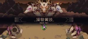 灵能冲击BOSS怎么打 黄沙及百兽BOSS打法攻略[图2]