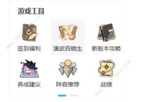 崩坏星穹铁道演武百晓生合成配方大全 演武百晓生120个星琼领取攻略[图1]