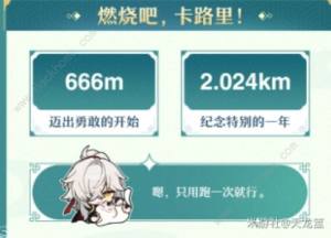 崩坏星穹铁道keep奖牌怎么得 keep联动周边获取攻略[图5]