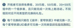 崩坏星穹铁道keep奖牌怎么得 keep联动周边获取攻略[图4]