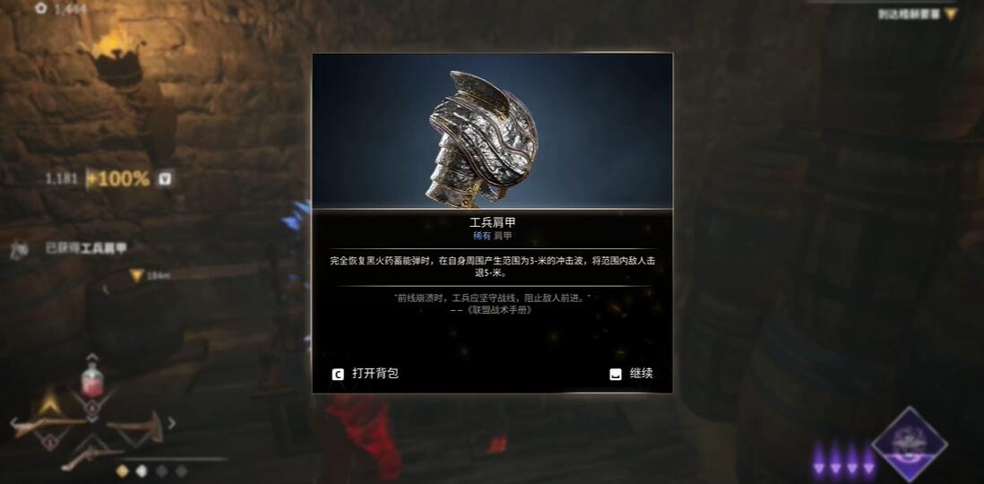 燧石枪黎明之围工兵肩甲怎么得[图6]