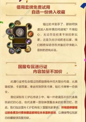 炉石传说国服9月25日回归 最新回归补偿奖励领取一览[图5]