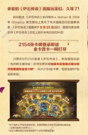 炉石传说国服9月25日回归 最新回归补偿奖励领取一览[图3]