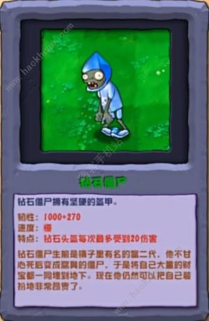 植物大战僵尸杂交版2.3版新增哪些僵尸 PVZ杂交版2.3版本新僵尸属性大全[图5]