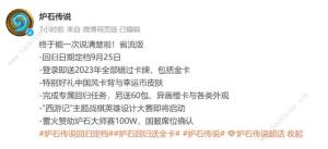 炉石传说国服9月25日回归 最新回归补偿奖励领取一览[图2]