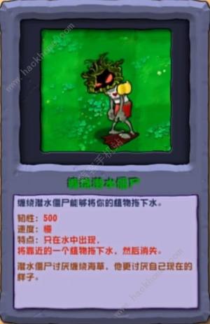 植物大战僵尸杂交版2.3版新增哪些僵尸 PVZ杂交版2.3版本新僵尸属性大全[图4]