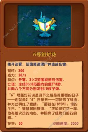 植物大战僵尸杂交版2.3植物强度榜 PVZ杂交版2.3版本全植物属性评测[图7]