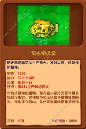 植物大战僵尸杂交版2.3植物强度榜 PVZ杂交版2.3版本全植物属性评测[图8]