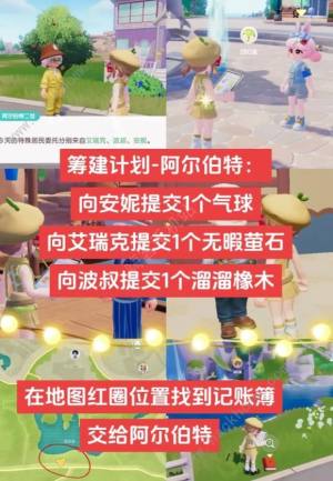 心动小镇乐园筹建任务攻略 乐园筹建任务阿尔伯特怎么做[图1]