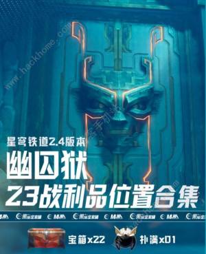 崩坏星穹铁道幽囚狱全宝箱位置图一览 2.4幽囚狱宝箱收集点攻略[图1]