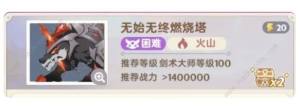 出发吧麦芬秘境10-2怎么打 无始无终燃烧塔通关攻略[图1]