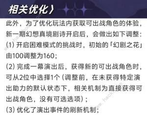 原神幻想真境剧诗第二期阵容推荐 4.8幻想真境剧诗速通搭配攻略[图1]