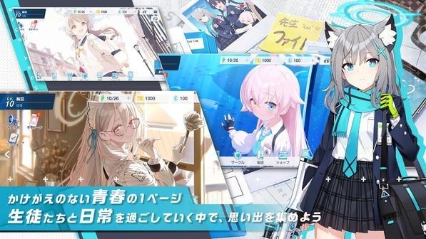 蓝色档案截图3